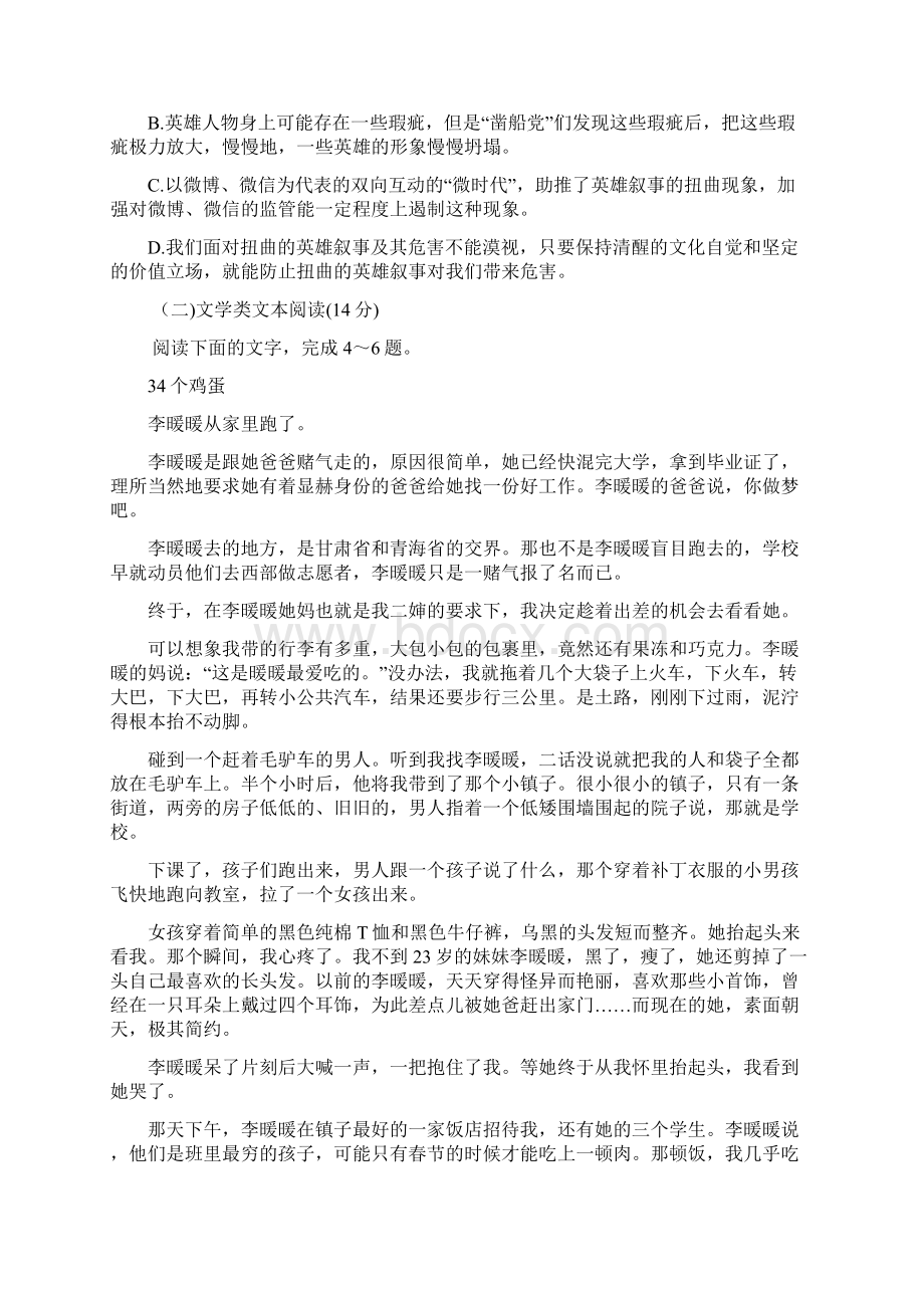 高三绝密冲刺模拟卷语文附答案解析Word文档格式.docx_第3页