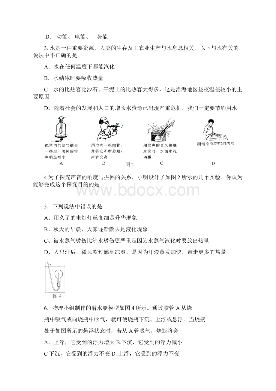 山东省济宁市中考试题含答案.docx_第2页