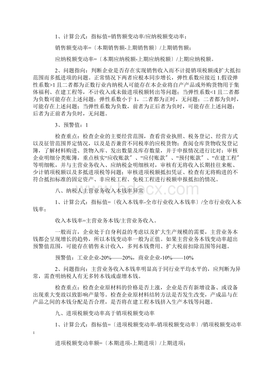 常见财务指标异常税务检查重点汇总Word下载.docx_第3页