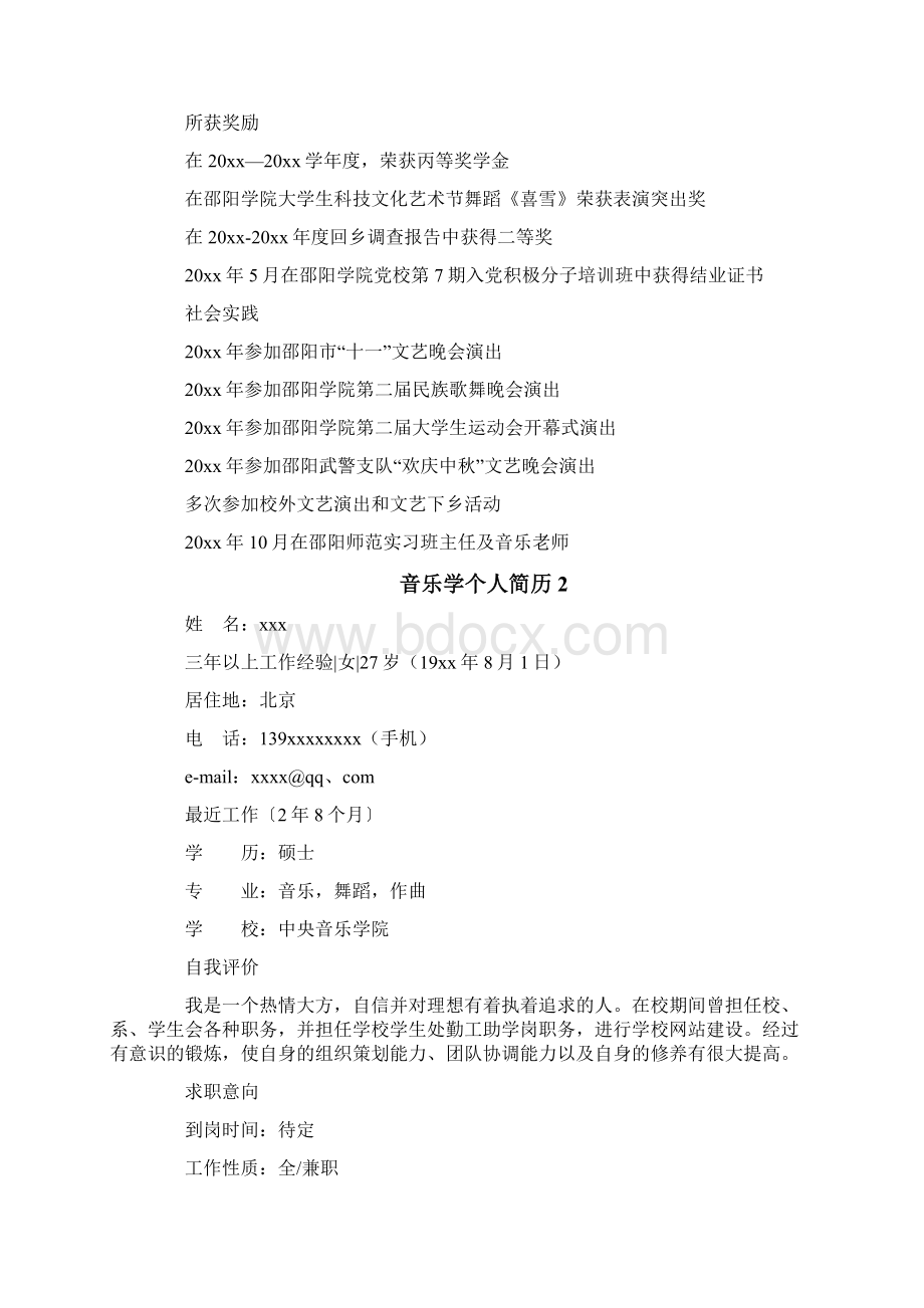 音乐学个人简历3篇.docx_第2页