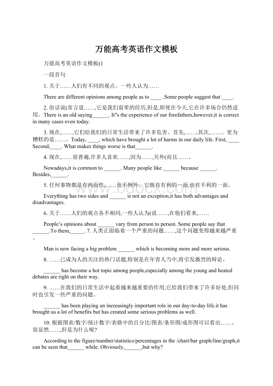 万能高考英语作文模板Word文档下载推荐.docx_第1页