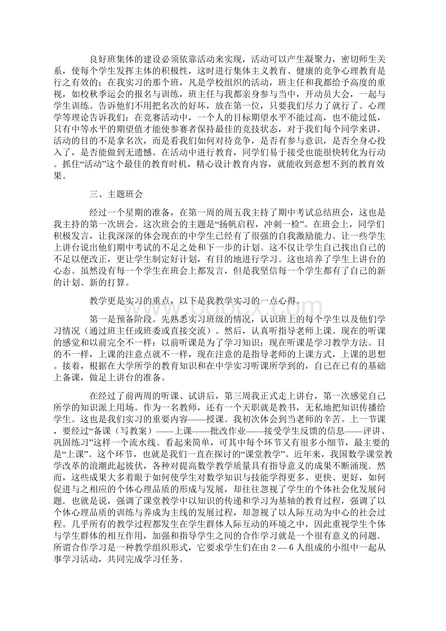 教育实习心得Word文档格式.docx_第3页