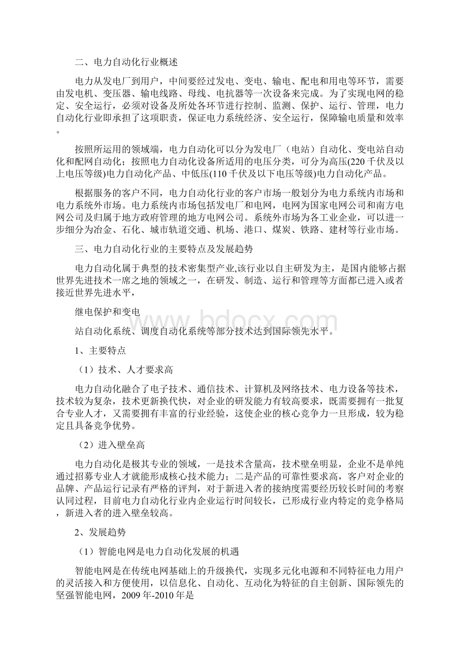 电力自动化设备行业分析报告.docx_第3页