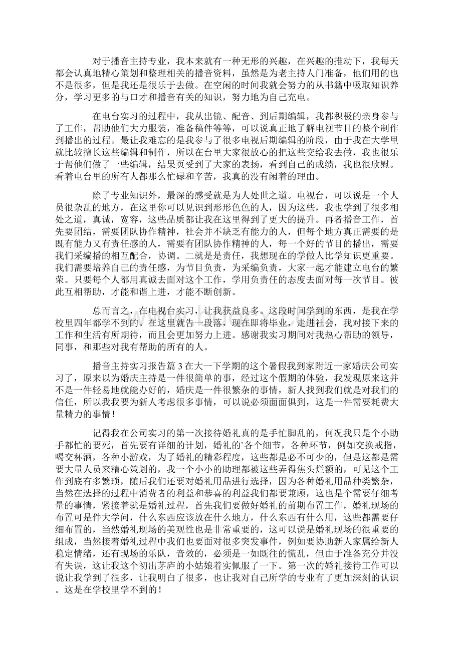 播音主持实习报告.docx_第2页