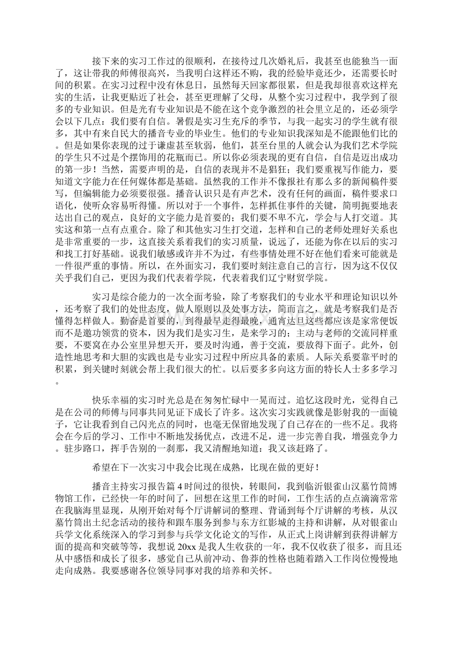 播音主持实习报告.docx_第3页