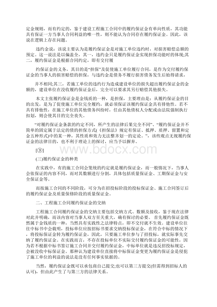 合同范本之建筑施工合同保证金.docx_第3页