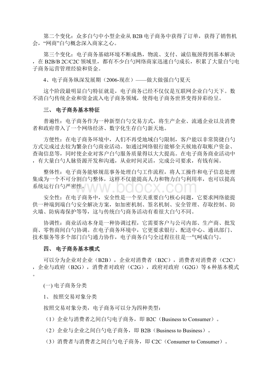 东营地区炼油业电商发展规划项目可行性研究报告Word文档格式.docx_第2页