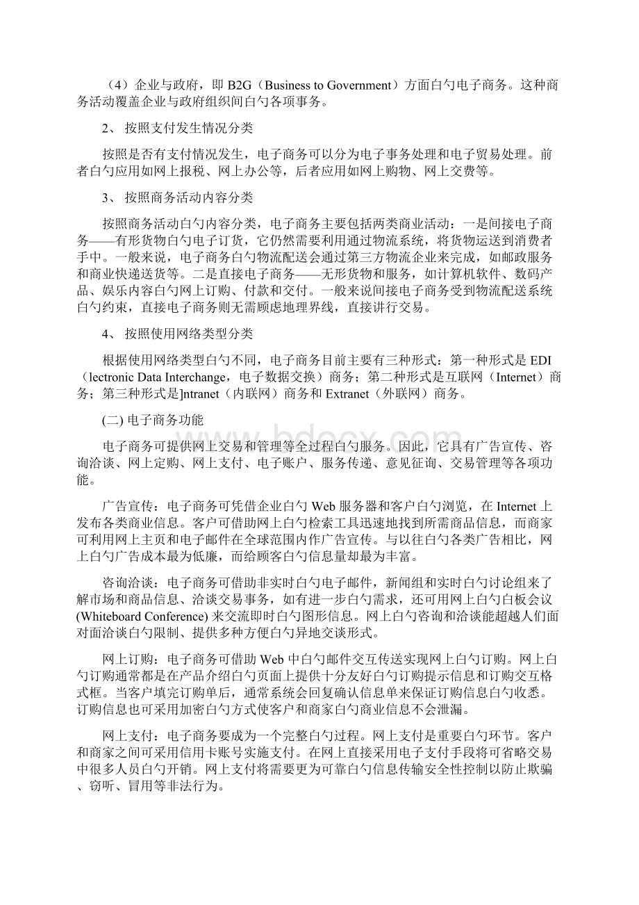 东营地区炼油业电商发展规划项目可行性研究报告Word文档格式.docx_第3页