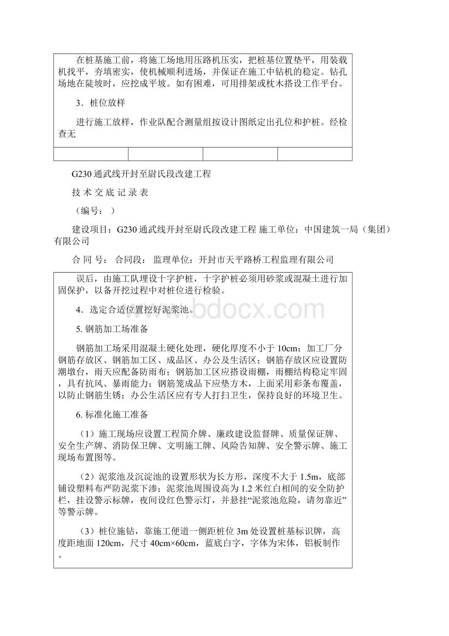 桥梁桩基技术交底记录表Word下载.docx_第2页