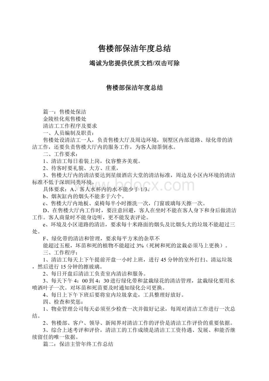 售楼部保洁年度总结.docx_第1页