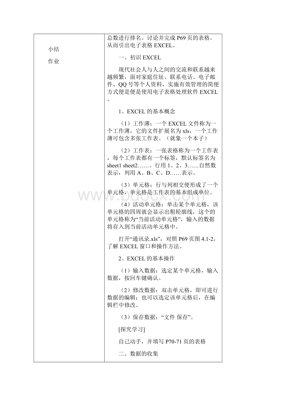 七年级信息技术教案下学期更改后全的直到第七章结束.docx_第2页