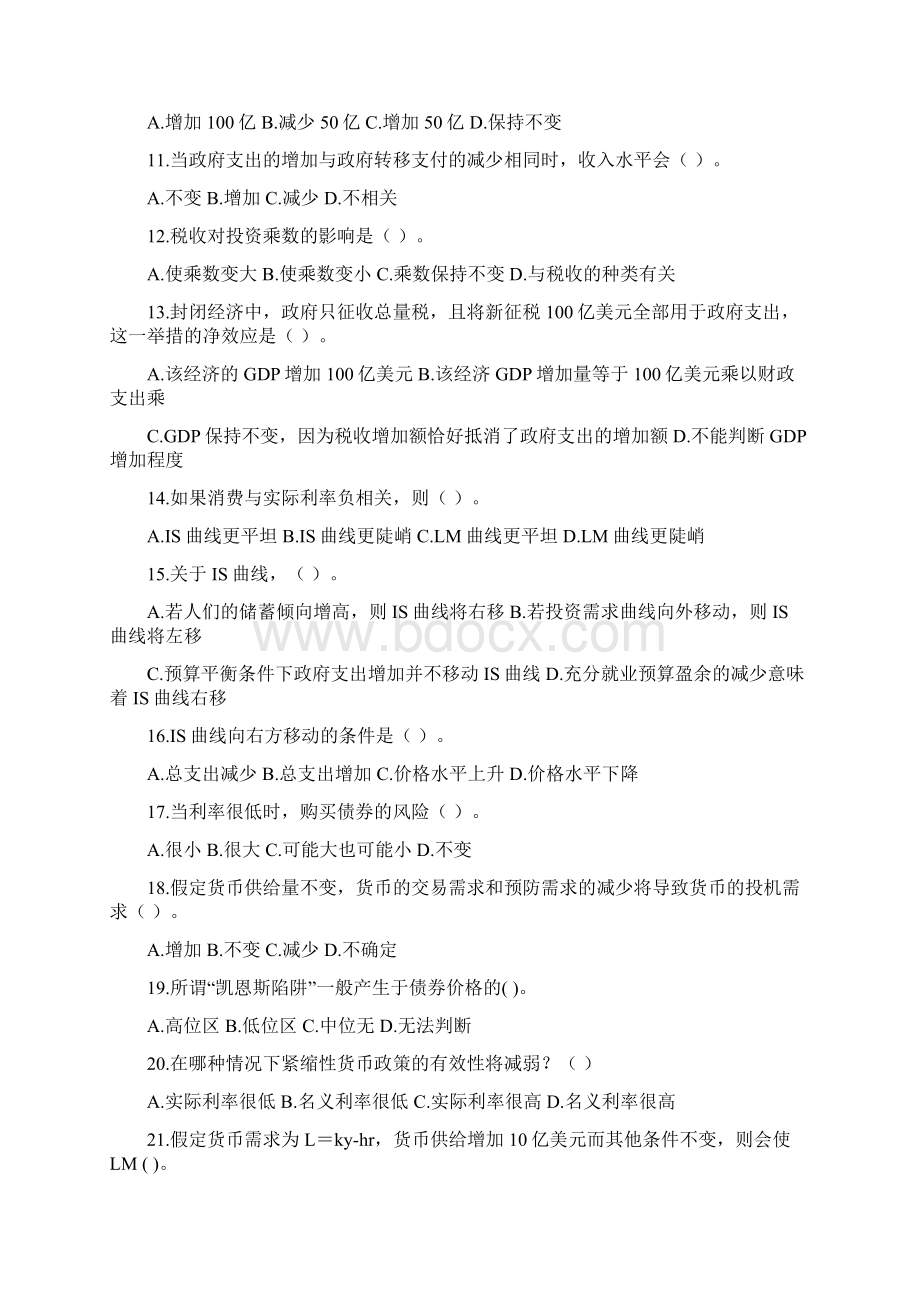 宏观经济学选择题及判断题.docx_第2页