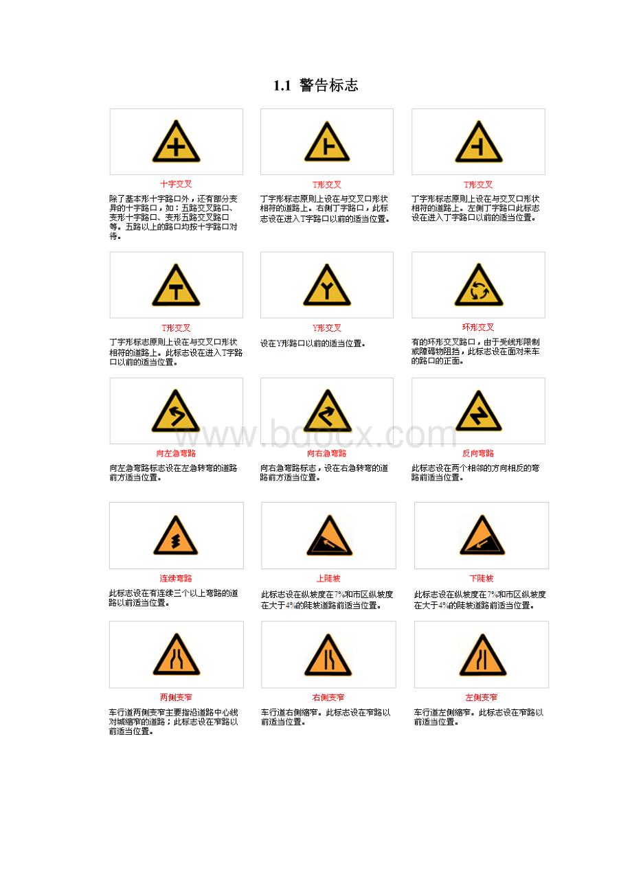 《道路交通标志和标线》国家标准GB57681999Word格式.docx_第2页