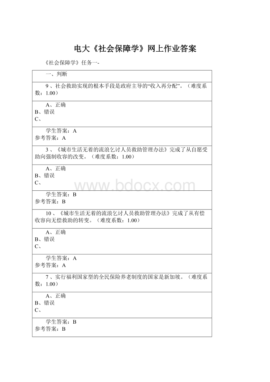 电大《社会保障学》网上作业答案.docx