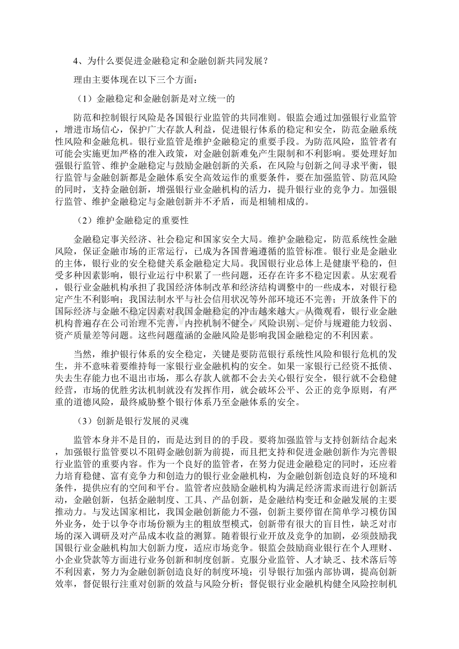 WTO与中国银行业对外开放问答第4篇 审慎监管篇.docx_第2页