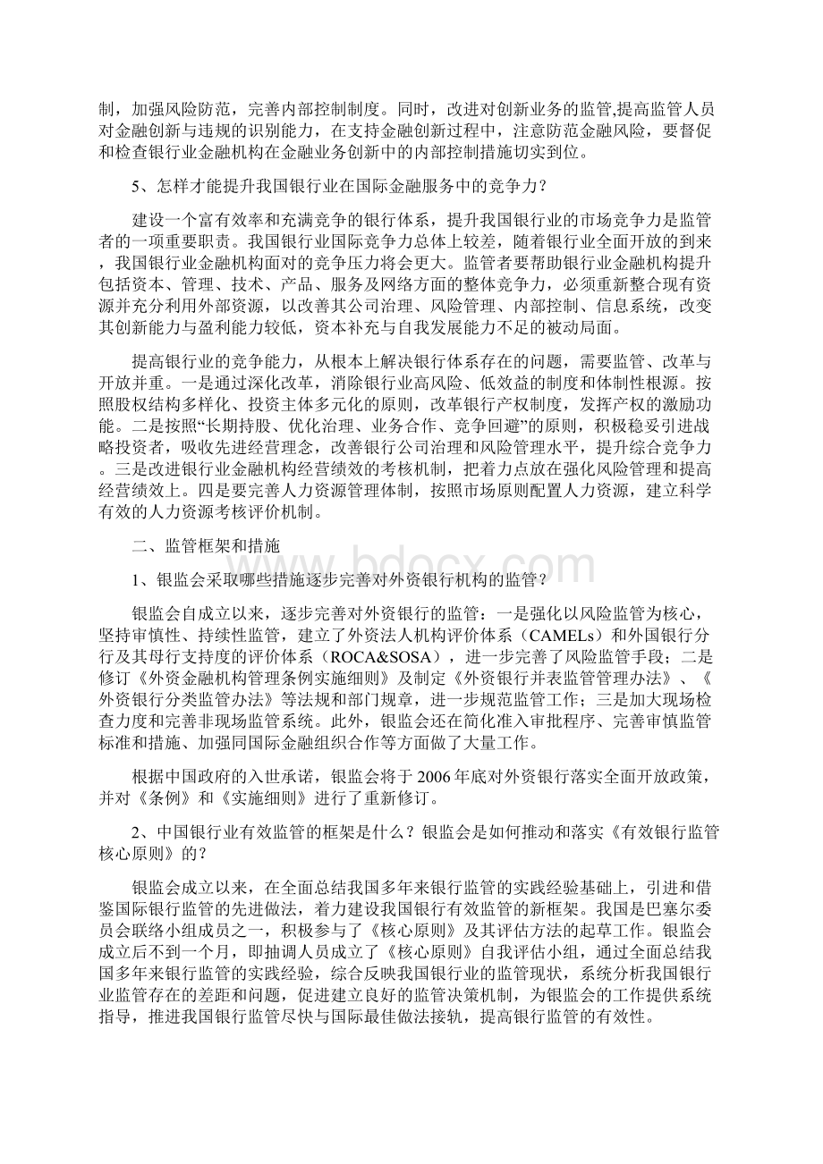 WTO与中国银行业对外开放问答第4篇 审慎监管篇.docx_第3页