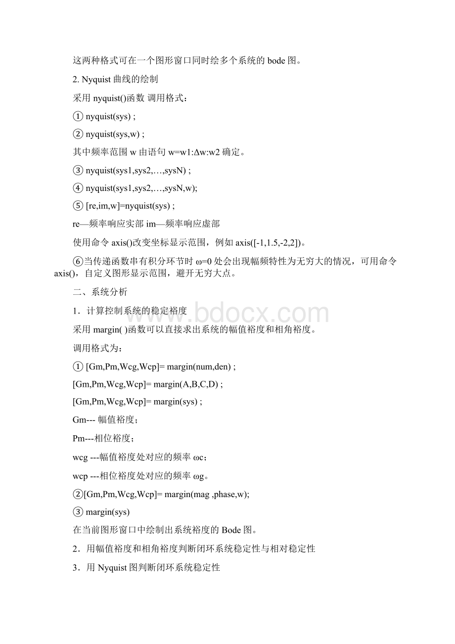 用MATLAB实现线性系统的频域分析报告Word文档下载推荐.docx_第2页