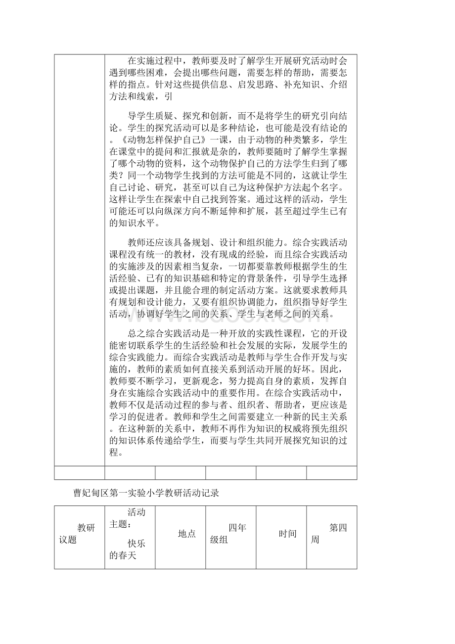 综合实践教研活动记录Word文件下载.docx_第2页