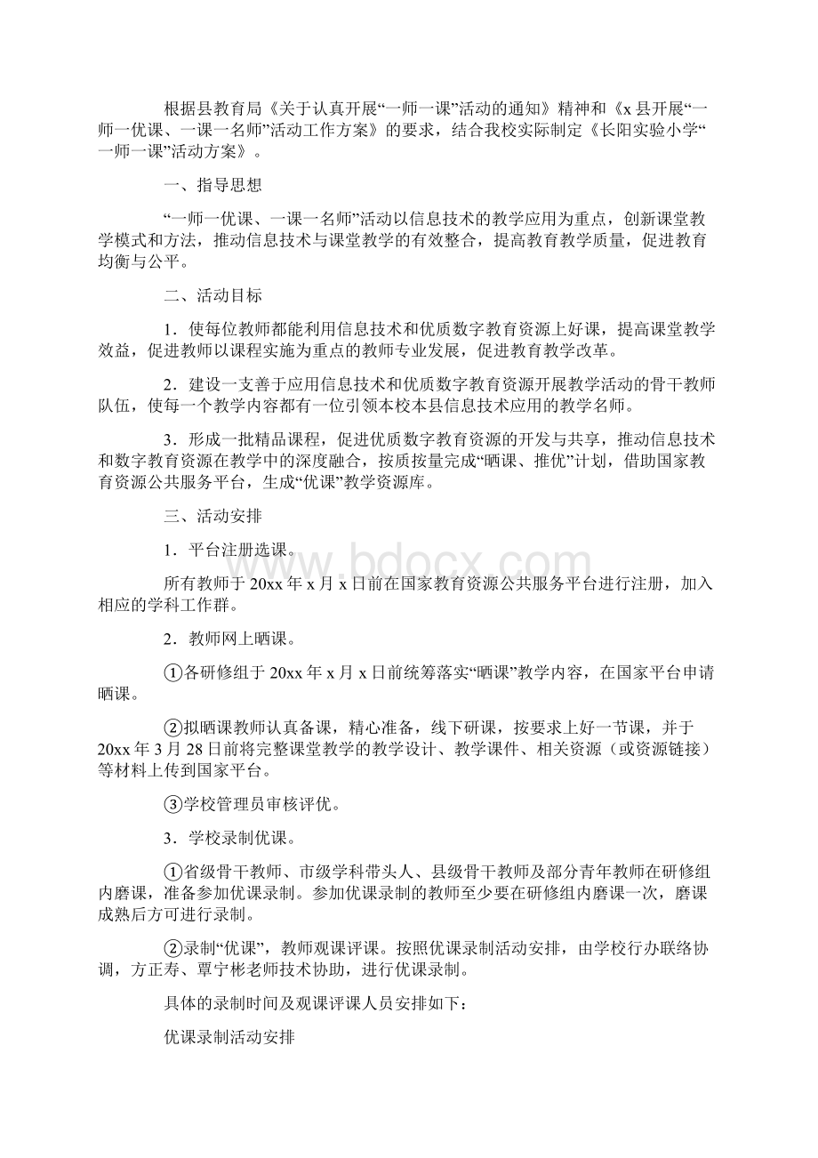 活动方案模板合集6篇1最新Word文件下载.docx_第3页