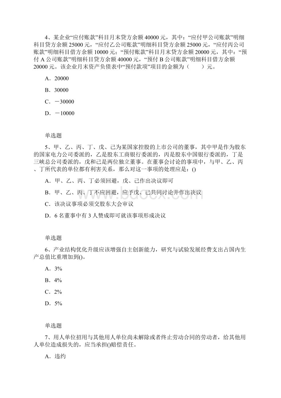 中级经济基础重点题10079docx文档格式.docx_第2页