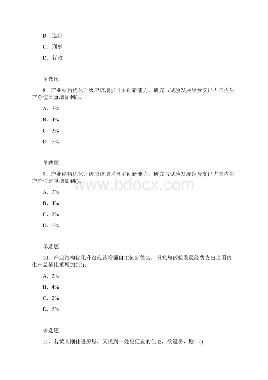 中级经济基础重点题10079docx文档格式.docx_第3页