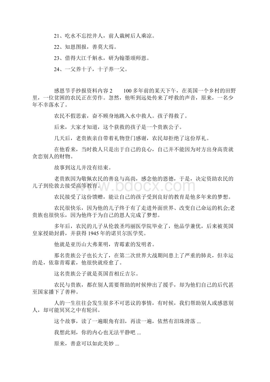 感恩节手抄报资料内容大全Word格式.docx_第2页