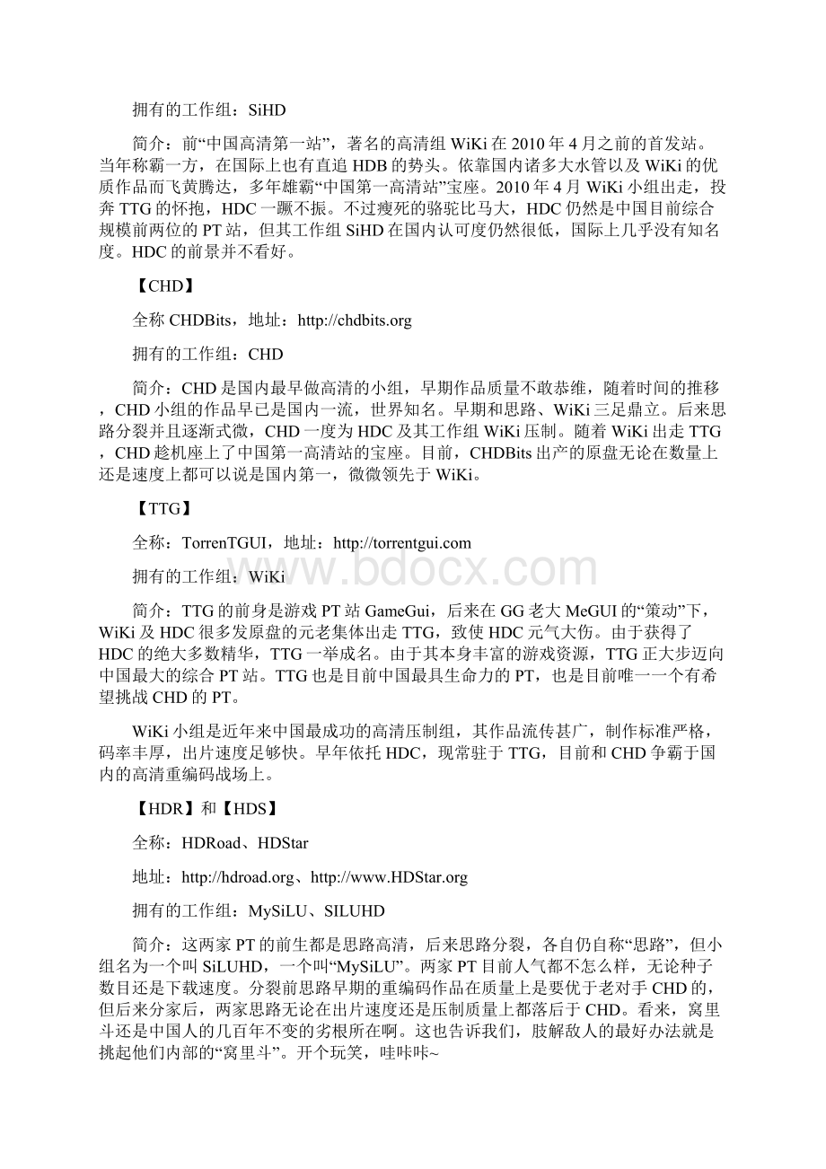 0DAY电影扫盲Word格式文档下载.docx_第3页