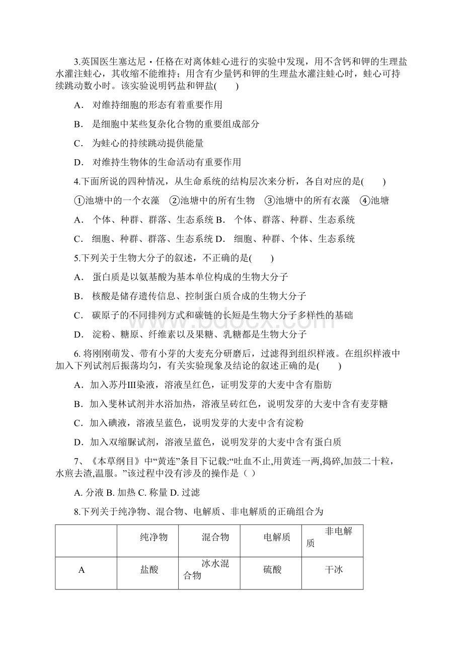 河南省信阳市第一高级中学学年高一理综上学期第一次月考试题.docx_第2页