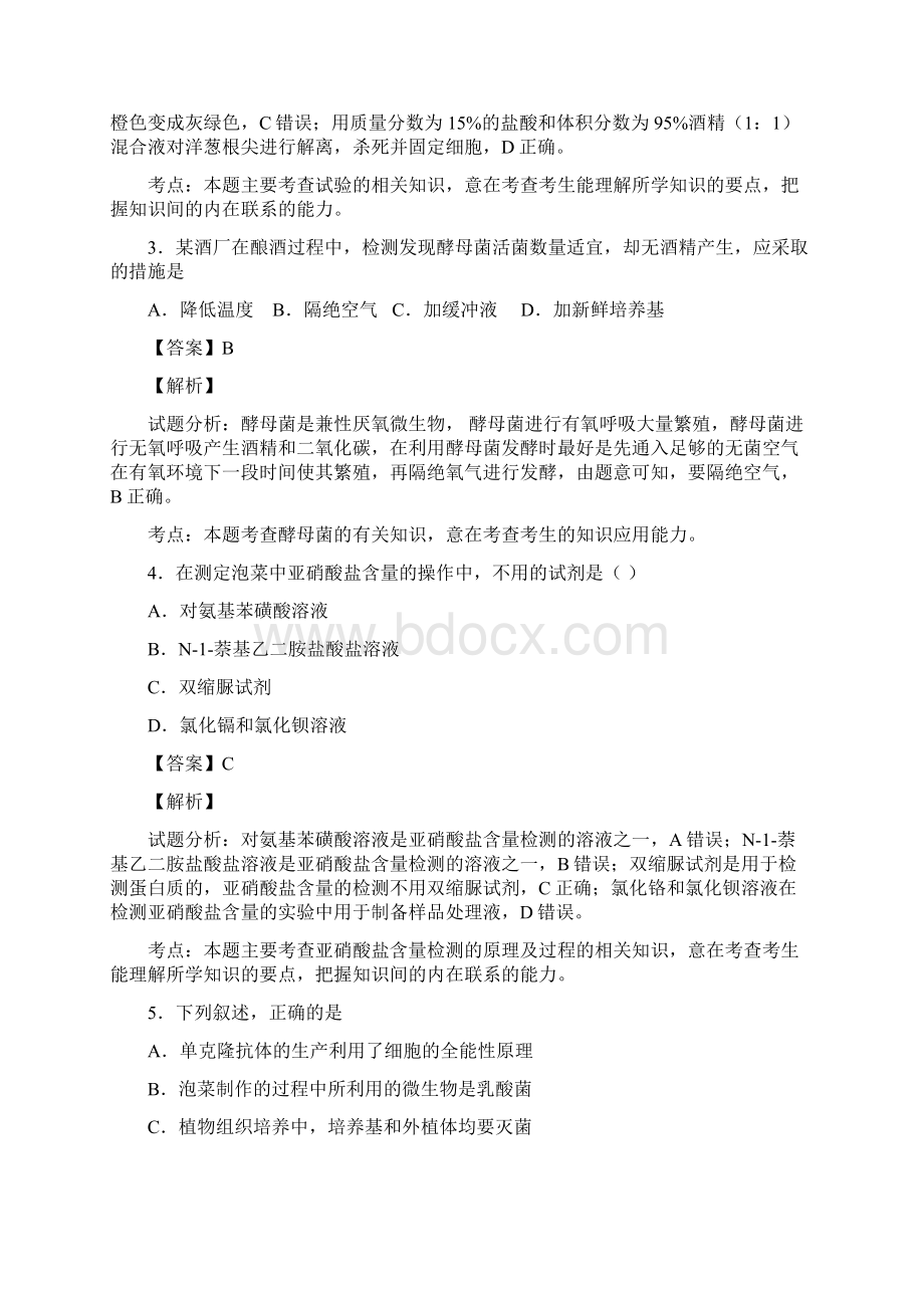 全国通用届高考生物二轮复习传统发酵技术的应用专题卷5042545.docx_第2页