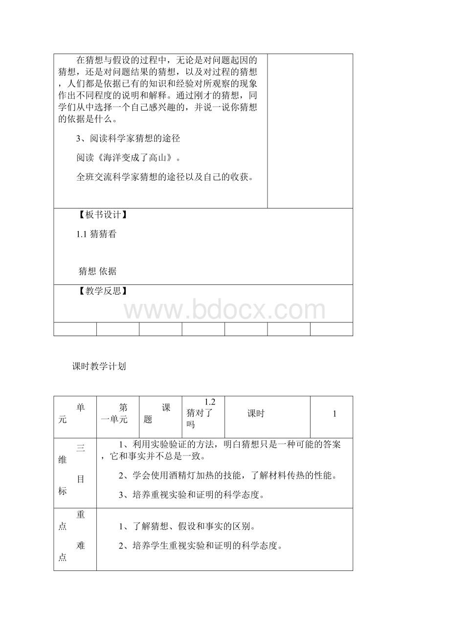 大象版小学科学三年级下册电子教案分解Word文件下载.docx_第2页