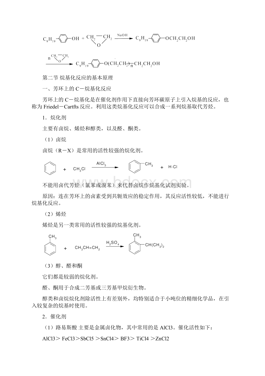 第九章烷基化Word文档下载推荐.docx_第2页