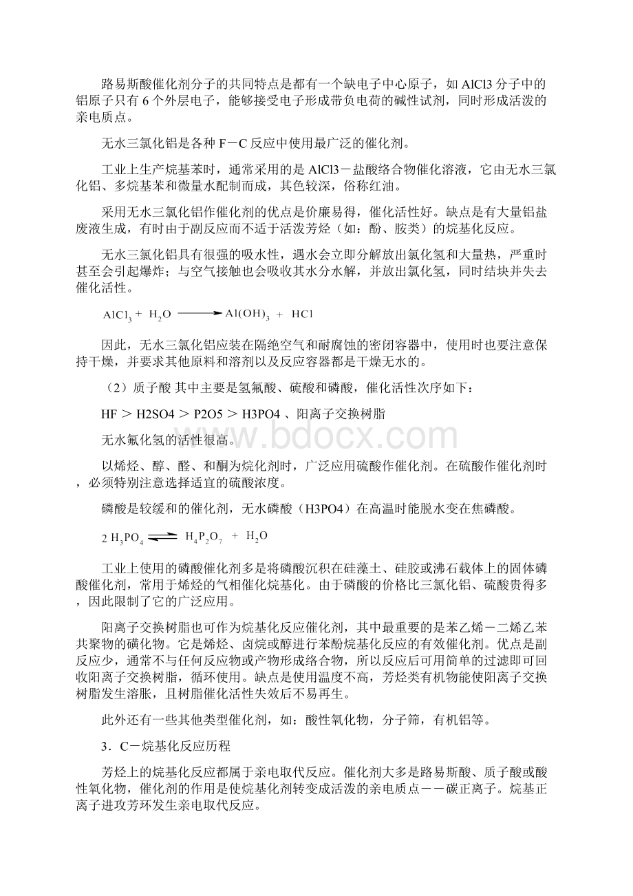 第九章烷基化Word文档下载推荐.docx_第3页