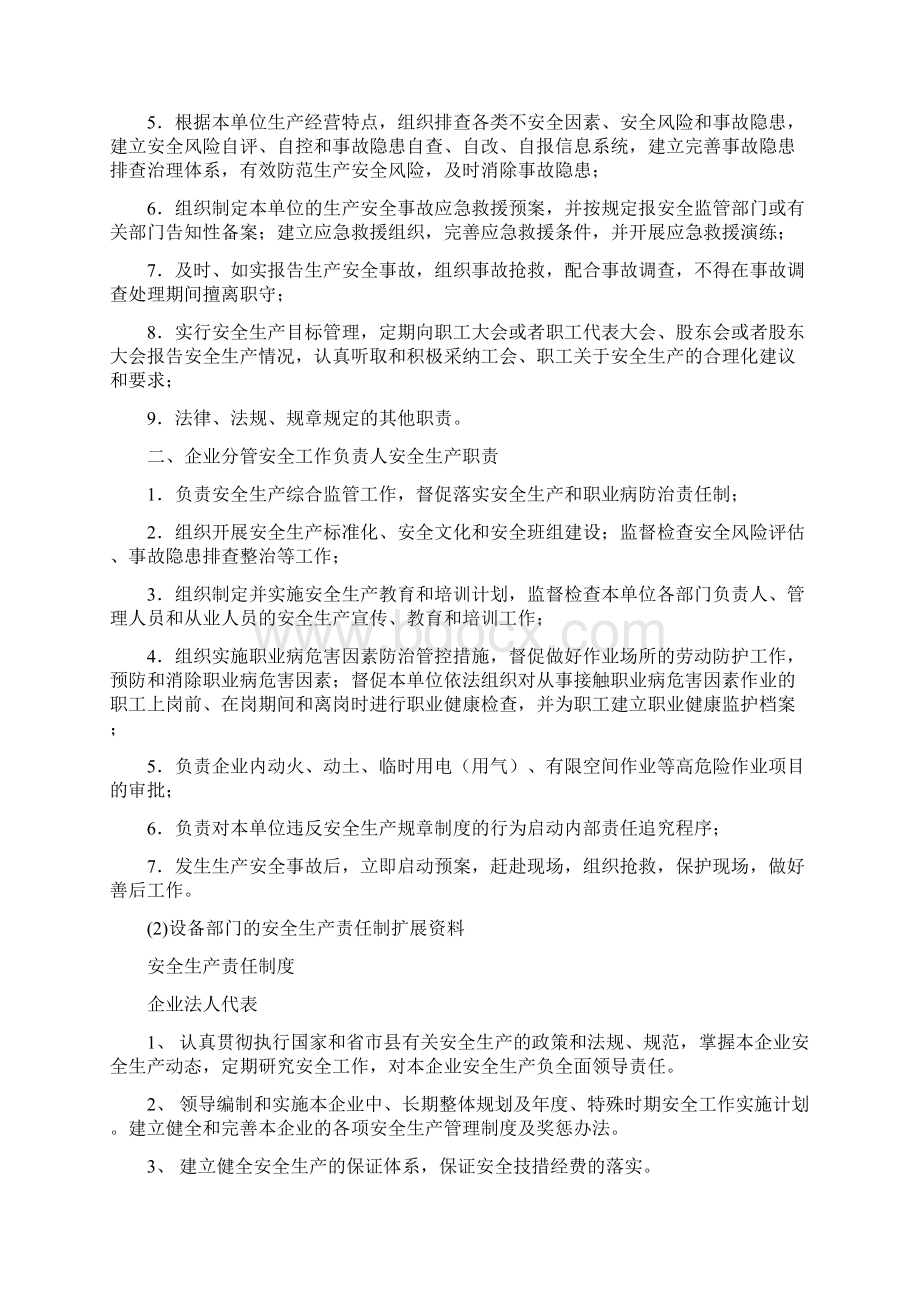 设备部门的安全生产责任制安全生产Word格式.docx_第2页