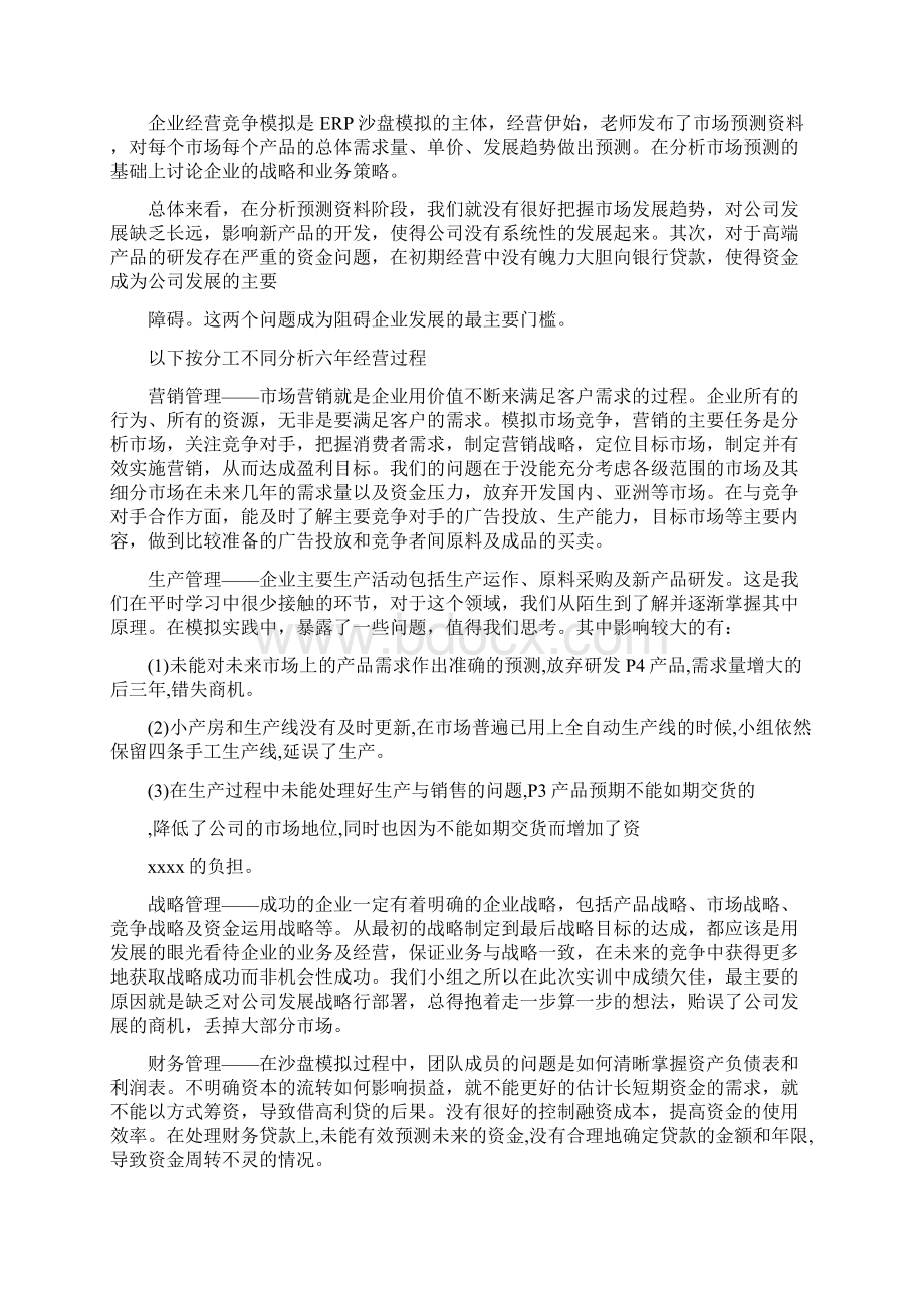 erp实训报告范文精选5篇.docx_第2页