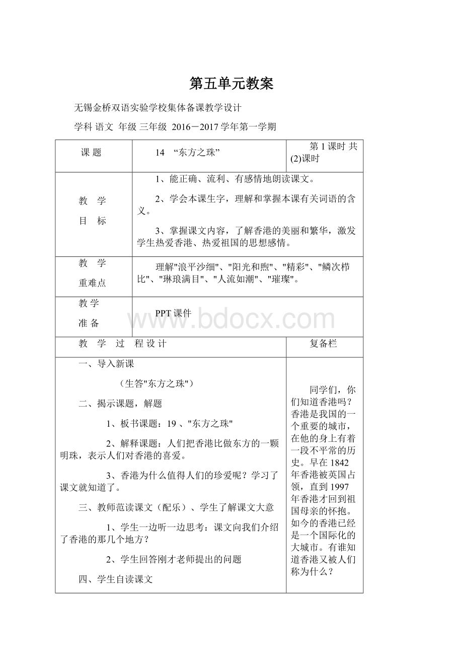 第五单元教案.docx_第1页