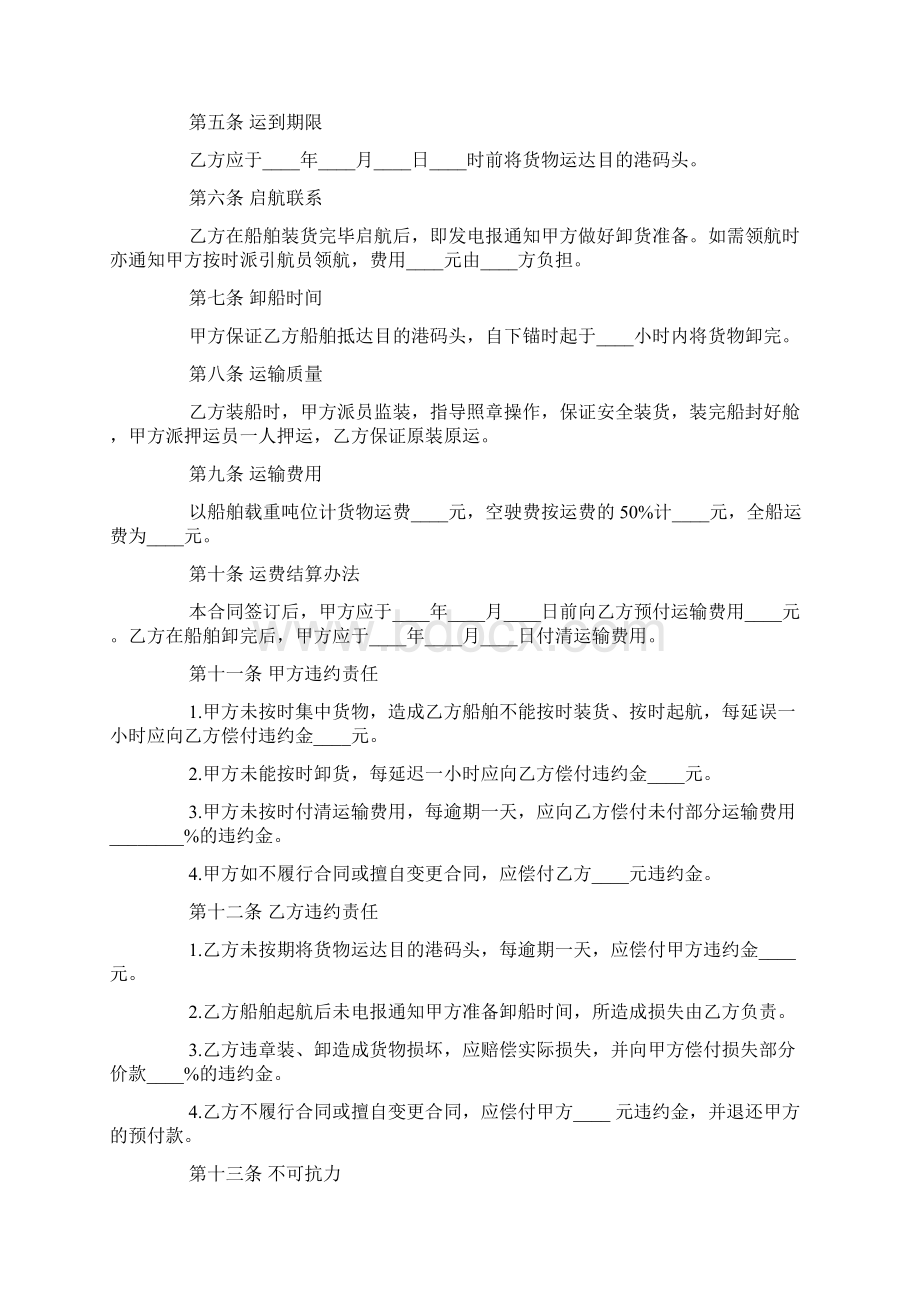 最新整理关于船舶运输合同范本范文5篇docxWord文档格式.docx_第2页