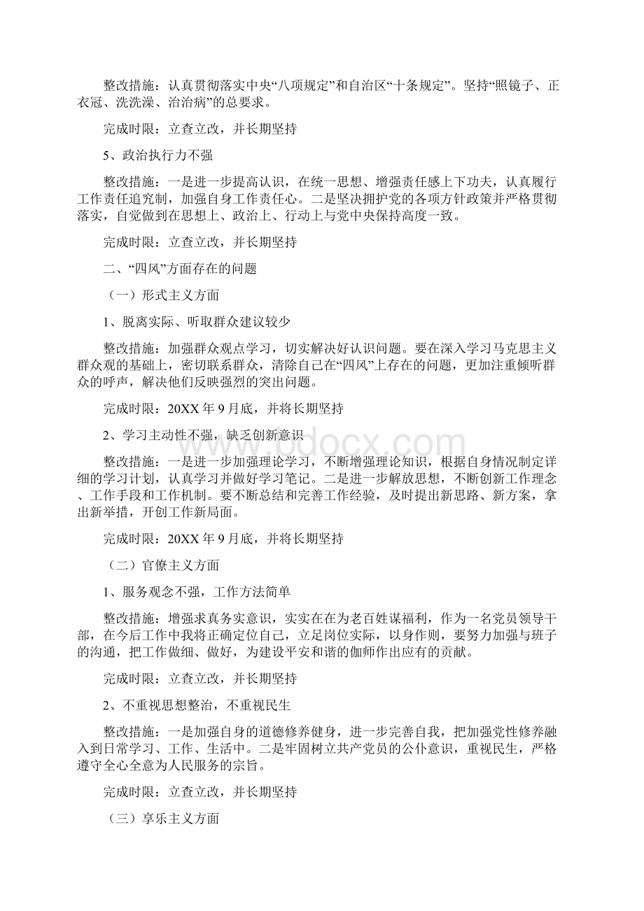 工作方法简单整改措施.docx_第2页