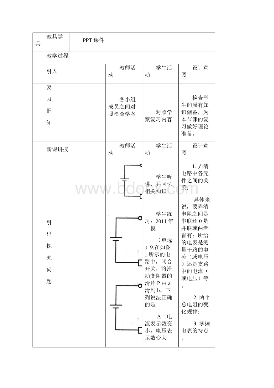 初中电学动态电路教学设计.docx_第2页