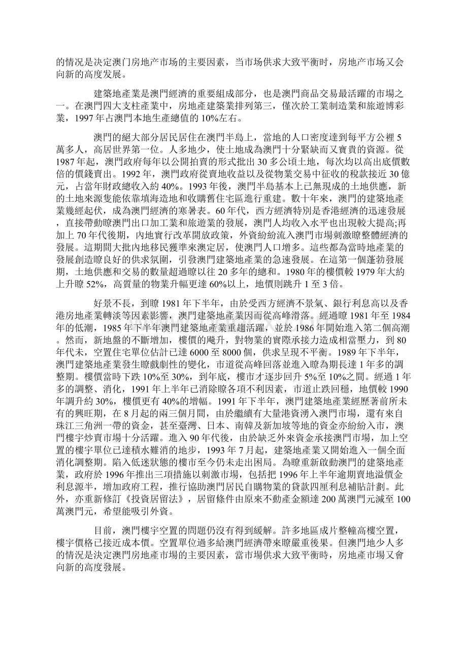 澳门的建筑地产业历史及现状资料讲解Word文档下载推荐.docx_第2页