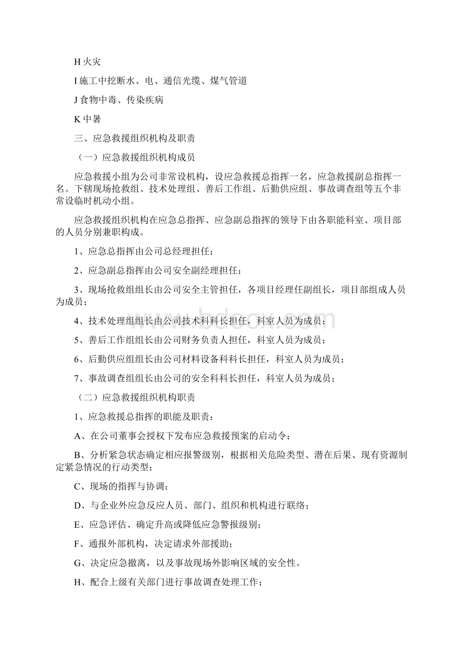 建筑企业应急救援预案doc.docx_第3页