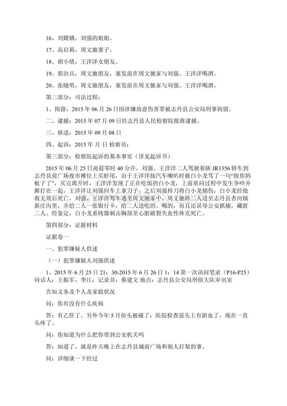 刘强故意伤害案阅卷笔录Word下载.docx_第2页