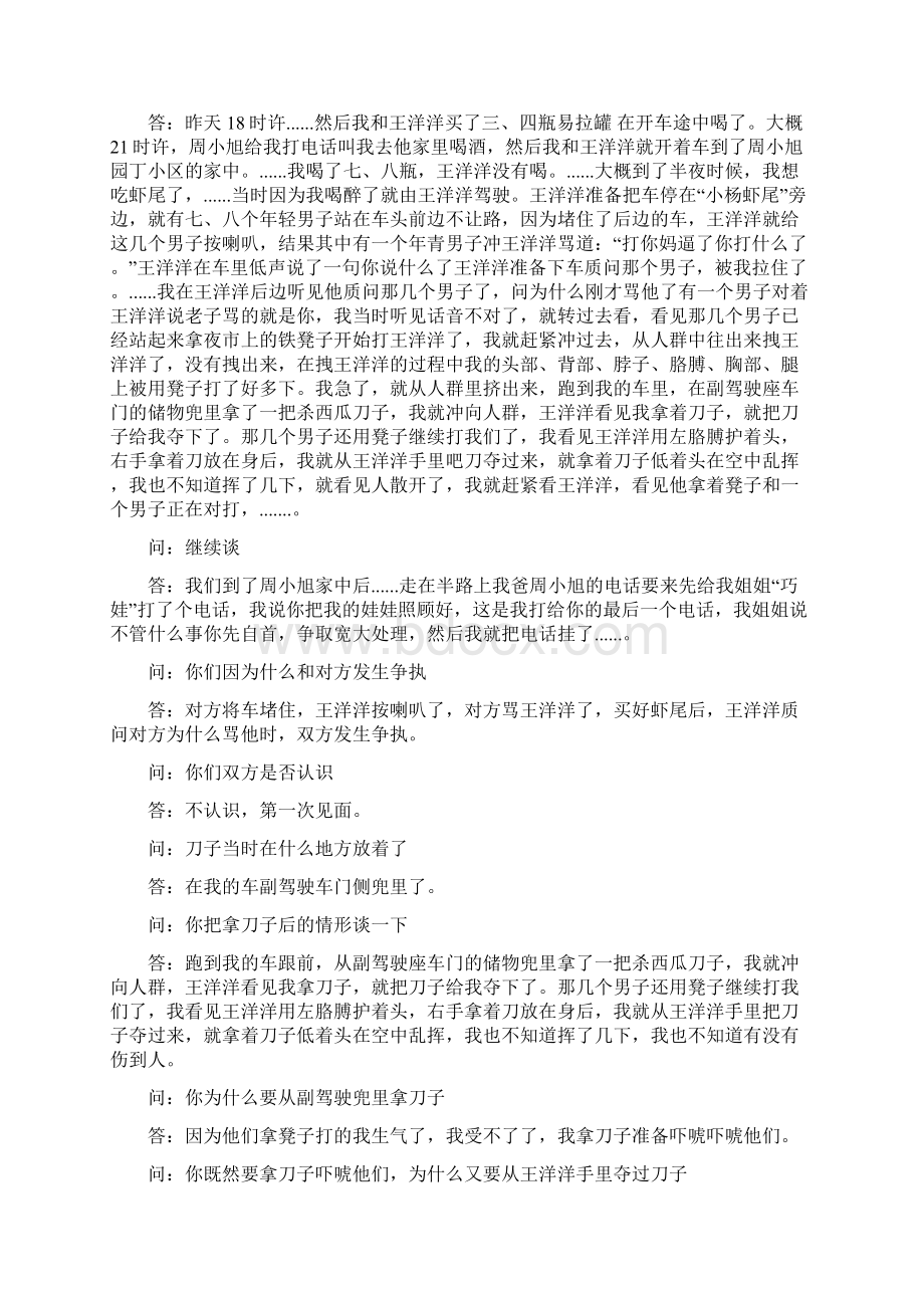 刘强故意伤害案阅卷笔录Word下载.docx_第3页