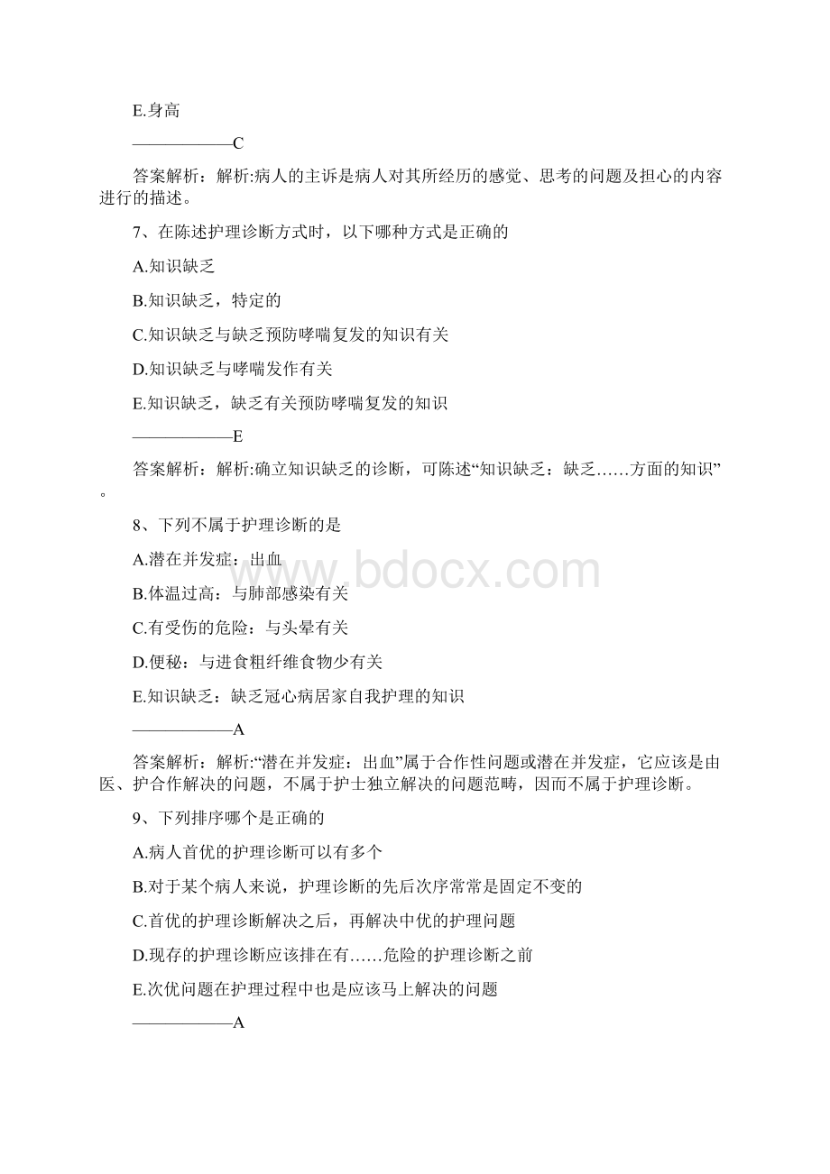 三基考试基础护理学文档格式.docx_第3页