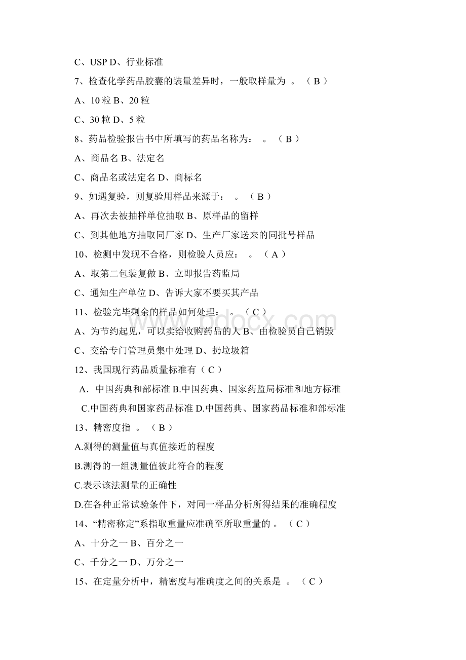 淮安市技能大赛药品检验练习题及参考答案Word格式.docx_第2页