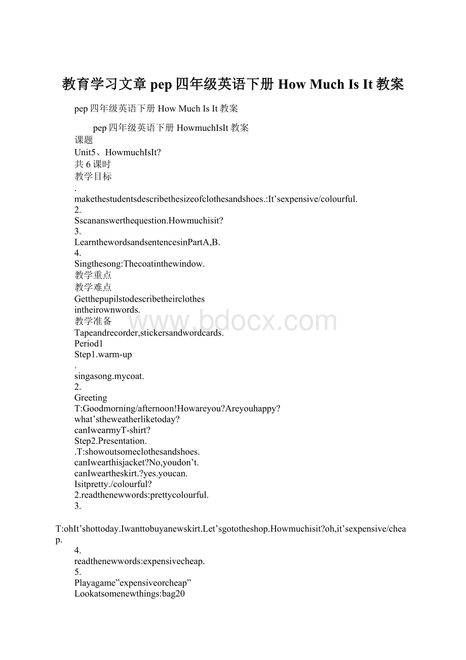 教育学习文章pep四年级英语下册How Much Is It教案.docx_第1页