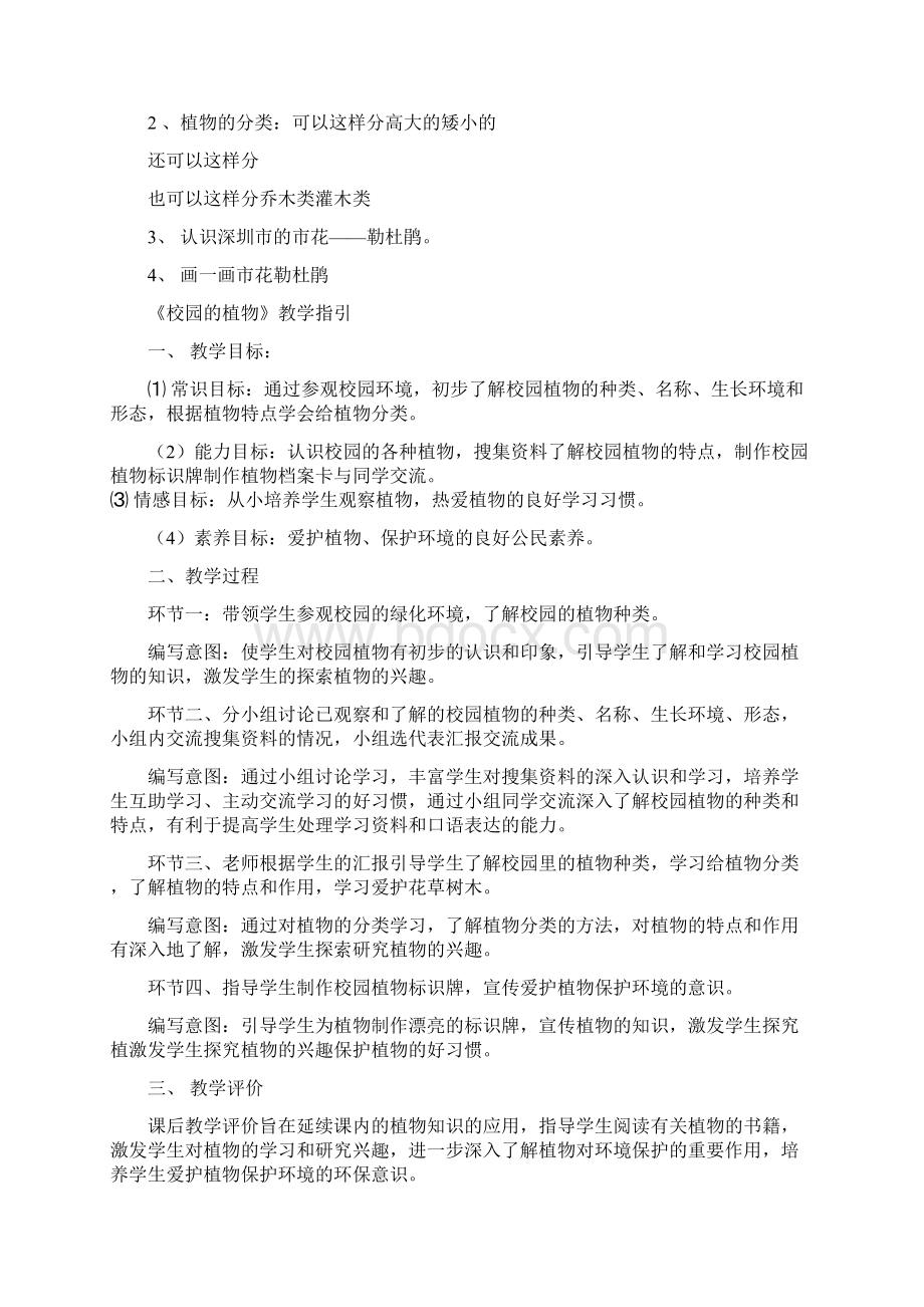 xx小学三年级通识课程教学说明及指引Word格式.docx_第3页