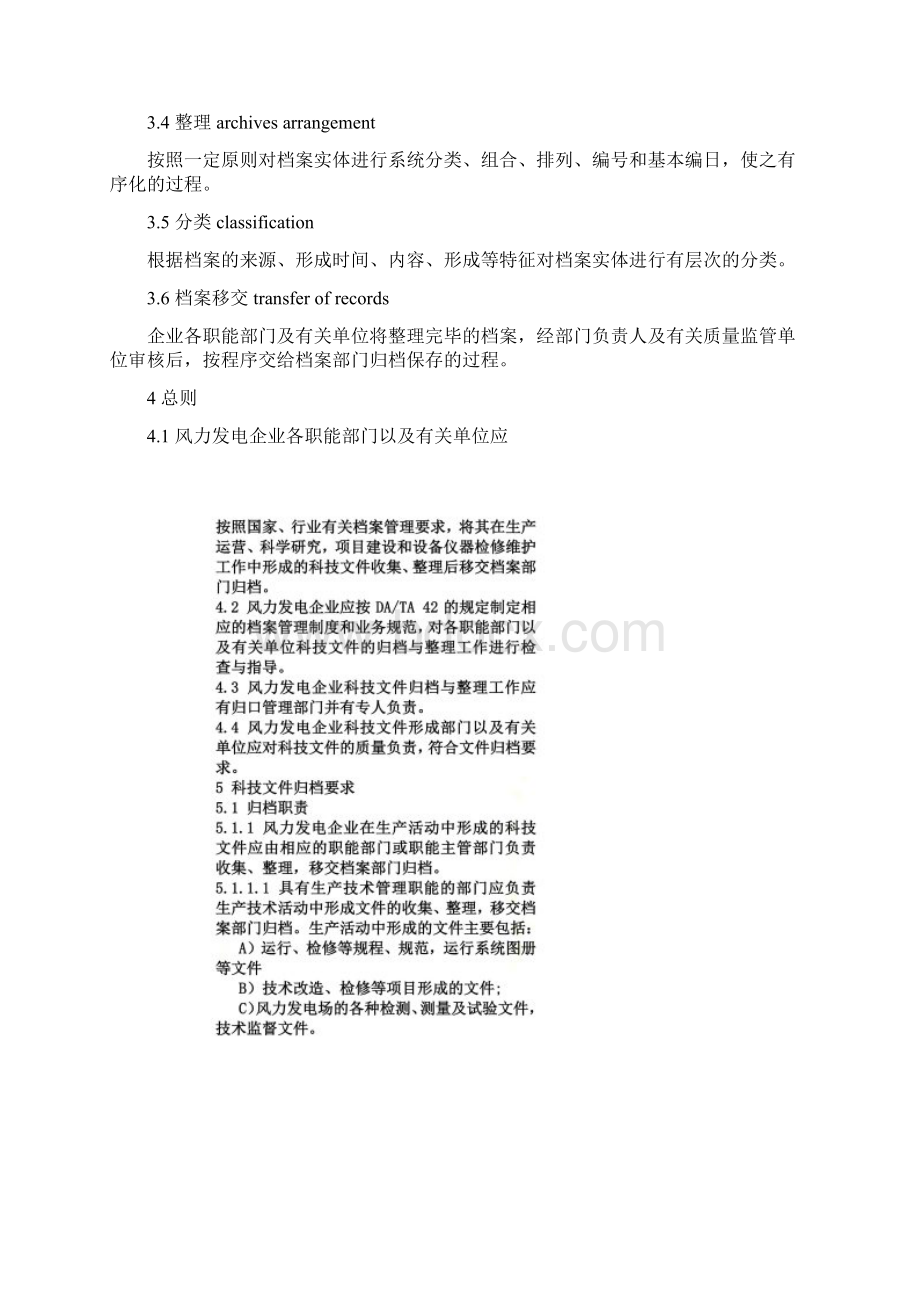 NBT31021《风力发电企业科技文件归档与整理规范》Word格式.docx_第2页