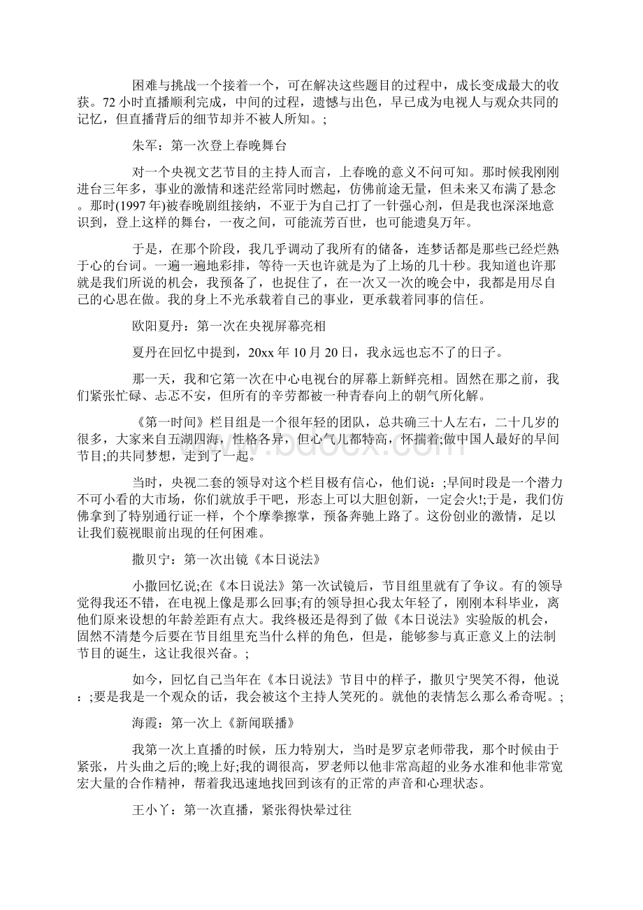 最新直播紧张怎么解决Word文件下载.docx_第2页