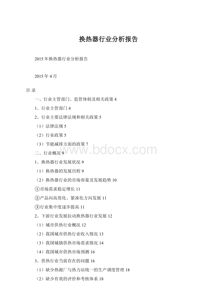 换热器行业分析报告.docx_第1页