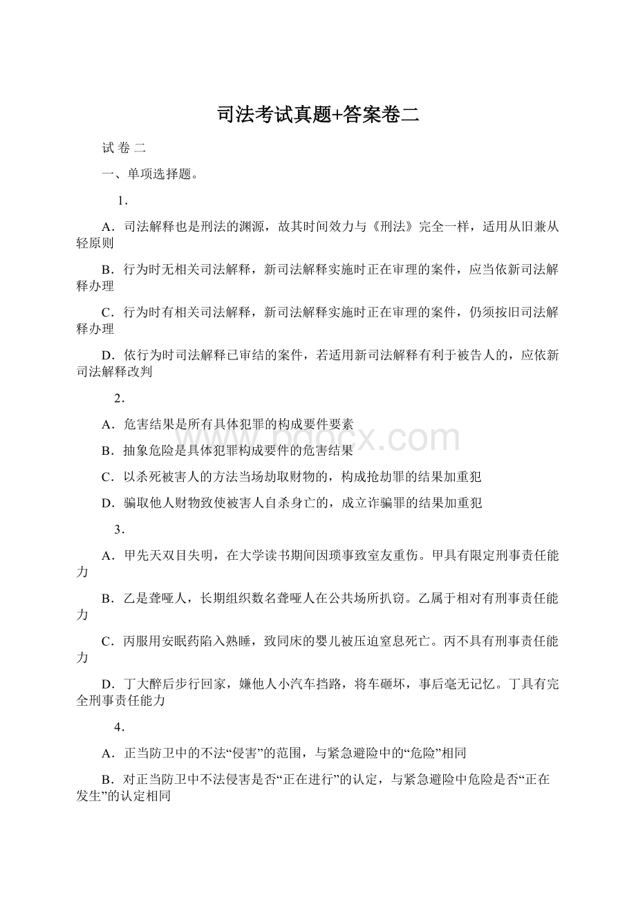 司法考试真题+答案卷二.docx